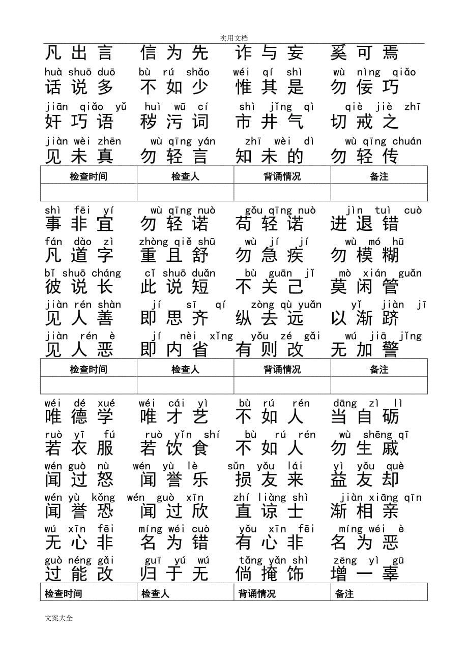 一年级弟子规全文带拼音_第5页