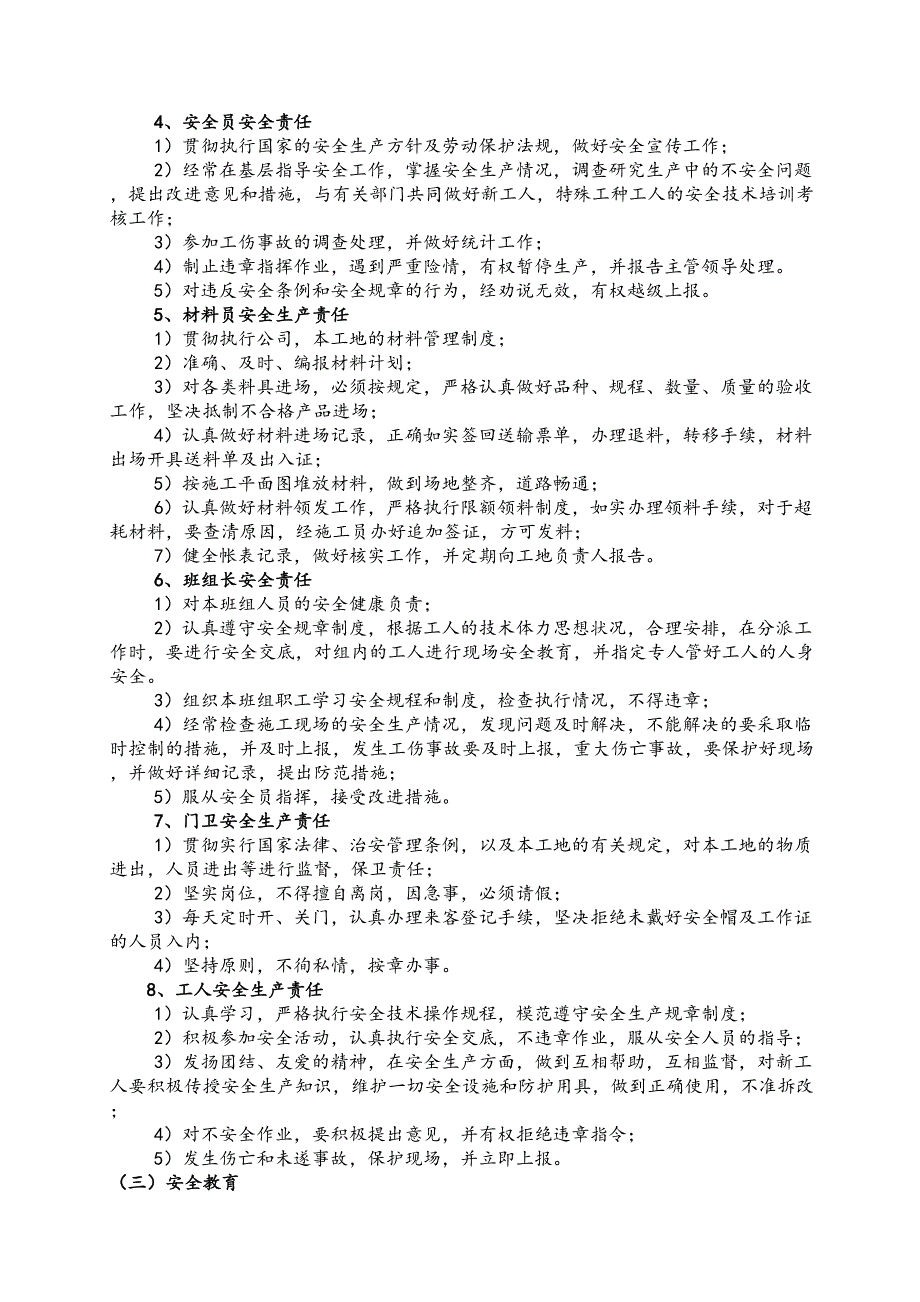 XX小区安全施工设计(DOC 23页)_第4页