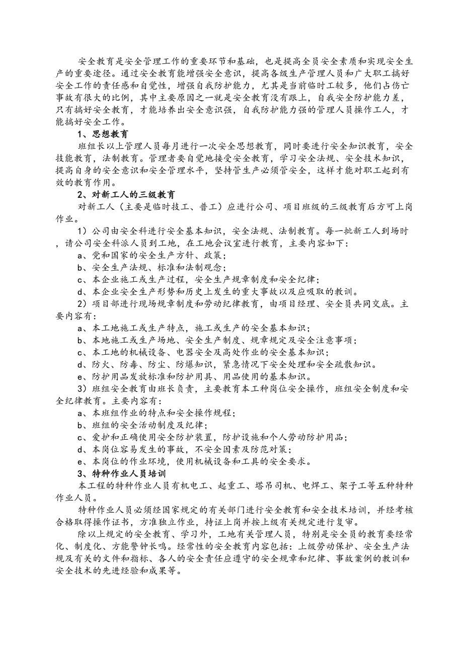 XX小区安全施工设计(DOC 23页)_第5页