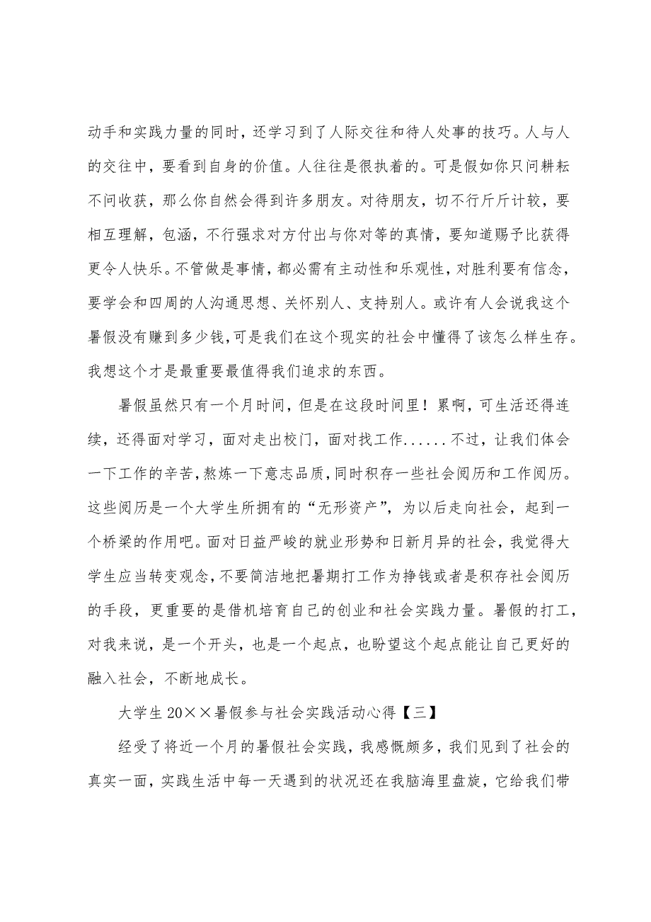 大学生2022年暑假参加社会实践活动心得.docx_第5页