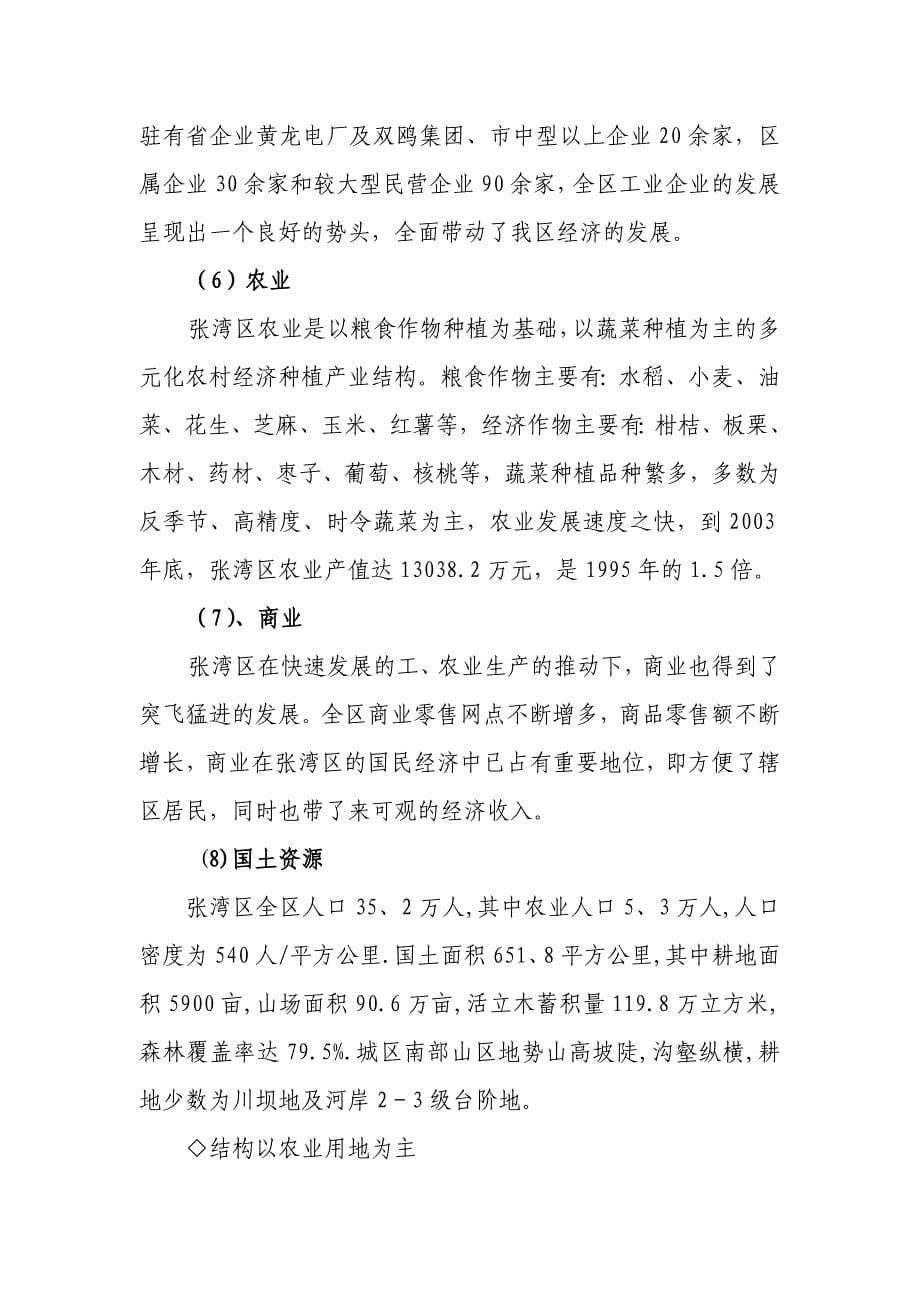 南水北调湖北张湾区出口路项目建议书_第5页