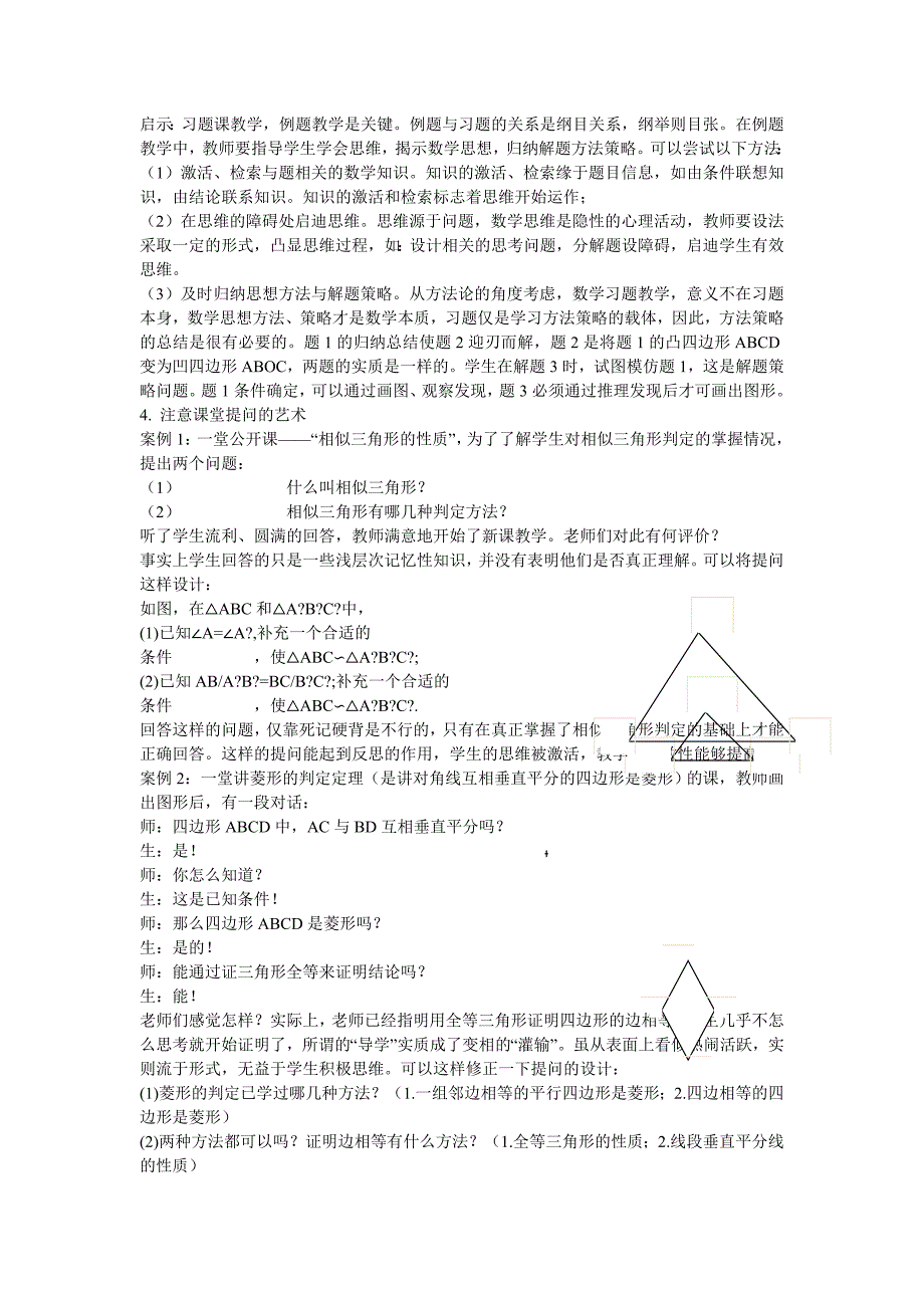 初中数学教学典型案例分析_第5页