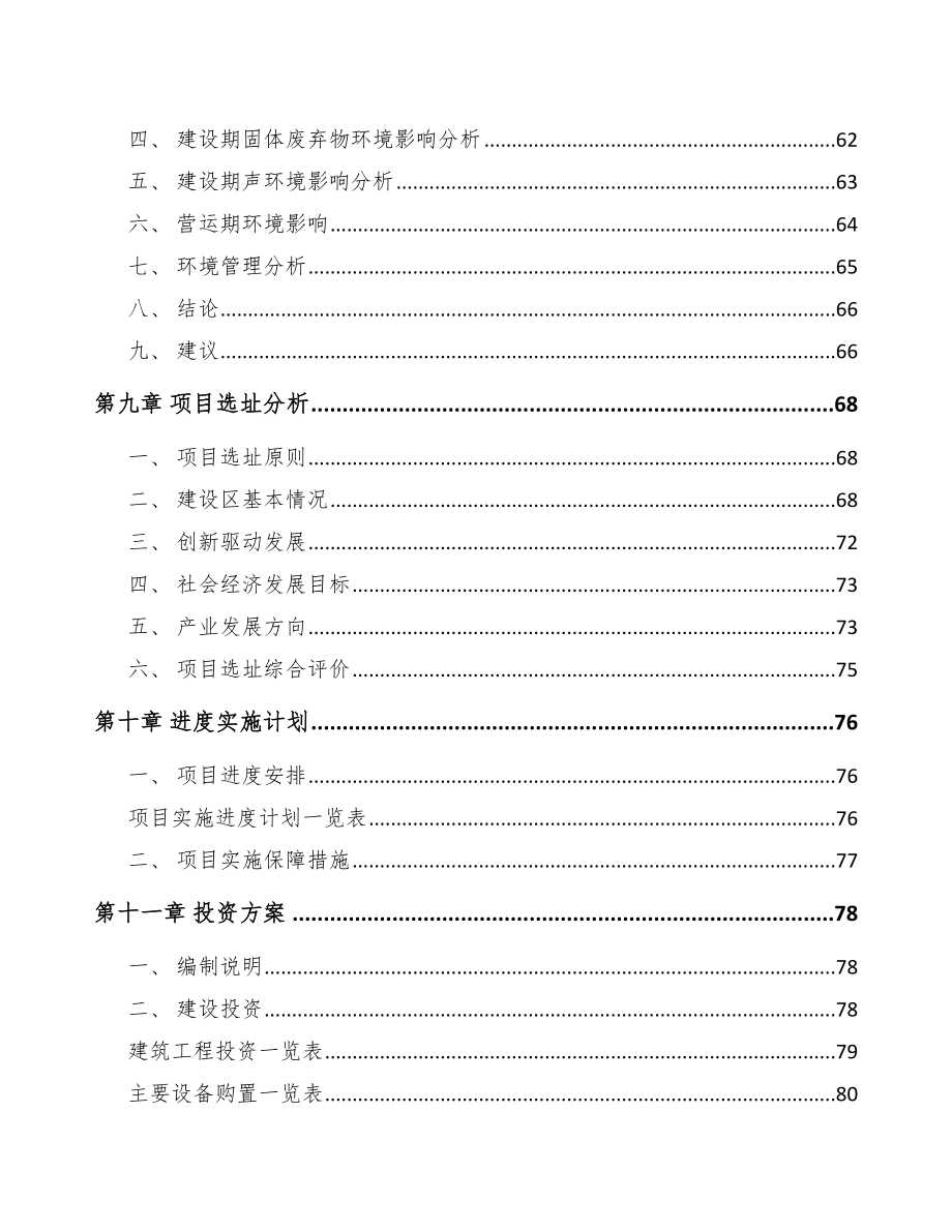 沙坪坝区关于成立工业自动控制装置公司可行性研究报告_第4页