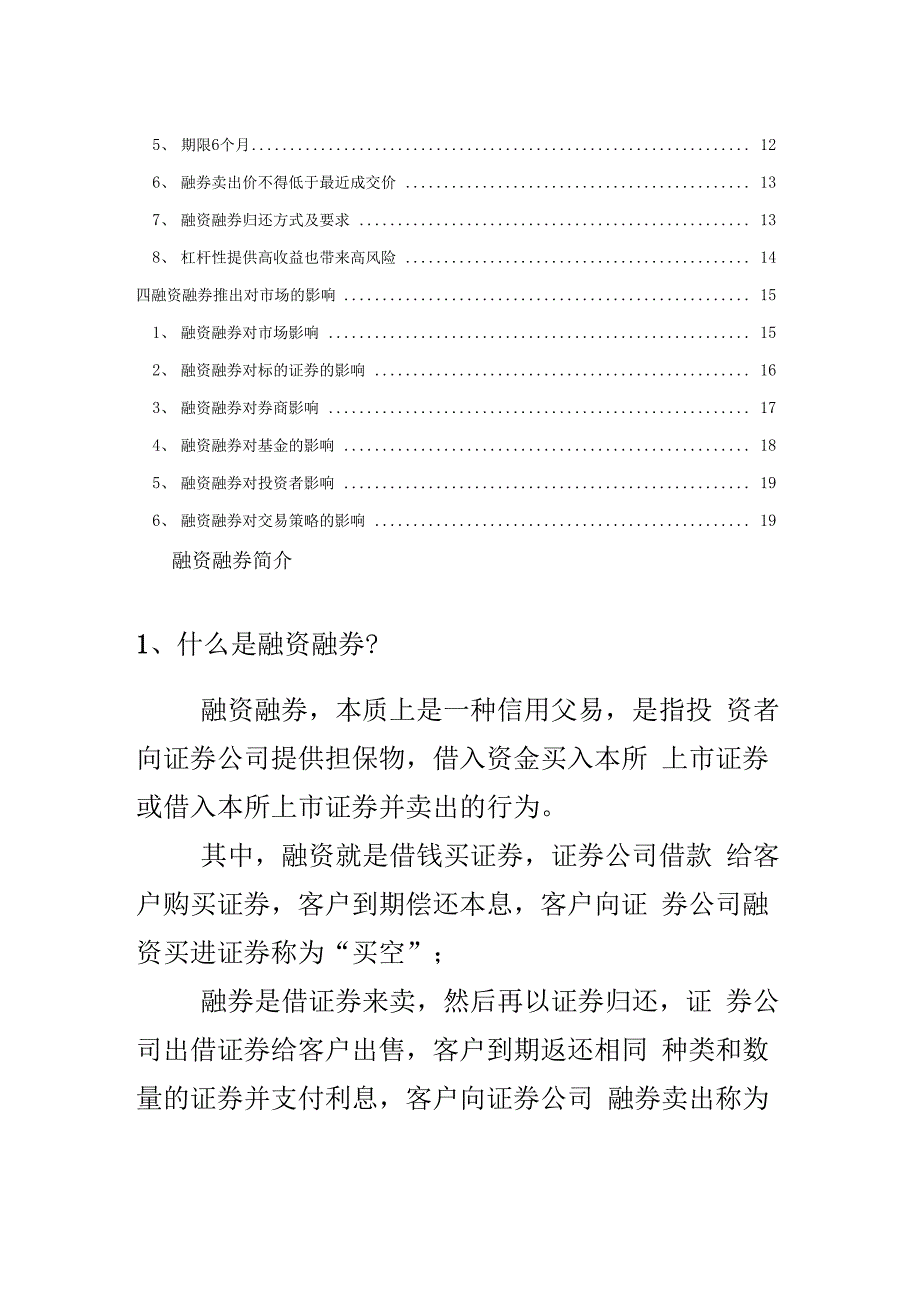 融资融券学习手册_第2页