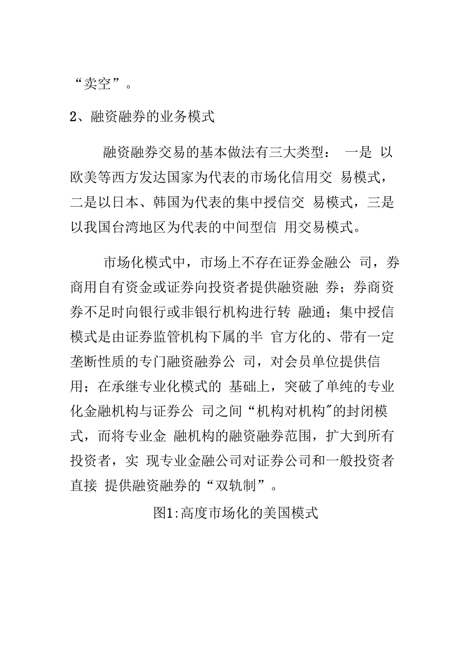 融资融券学习手册_第3页