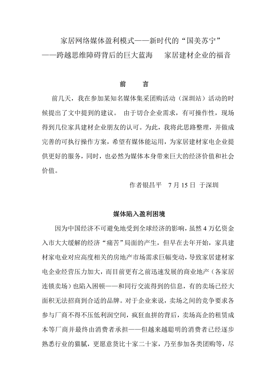 家居网络媒体盈利模式新解.doc_第1页