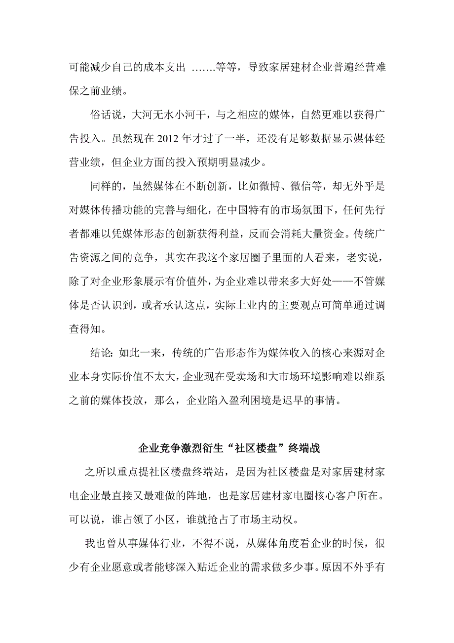 家居网络媒体盈利模式新解.doc_第2页