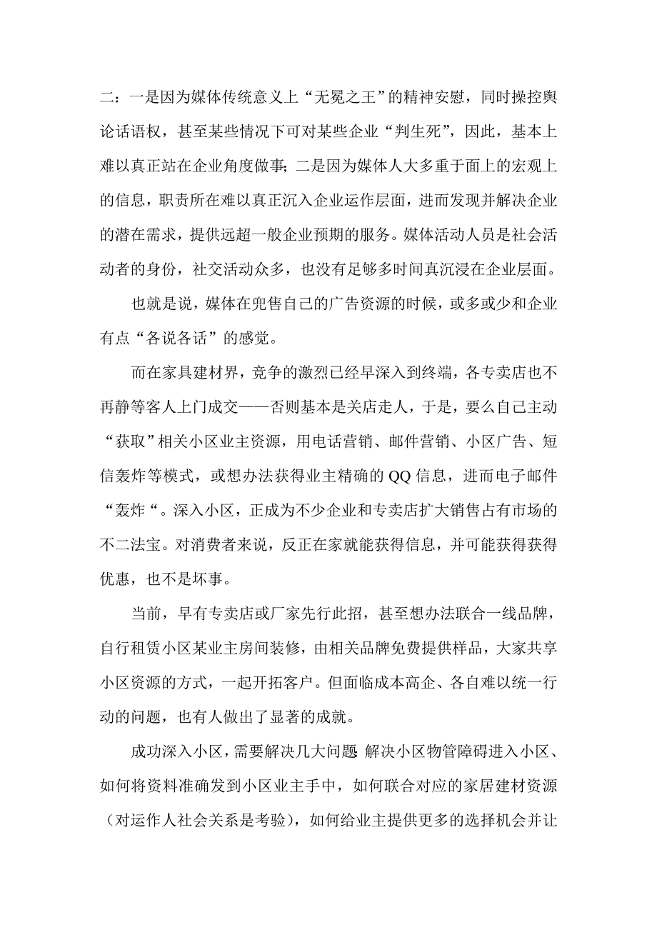 家居网络媒体盈利模式新解.doc_第3页