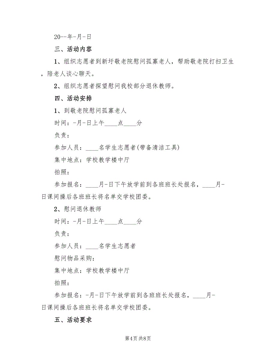 重阳节主题活动方案样本（五篇）_第4页