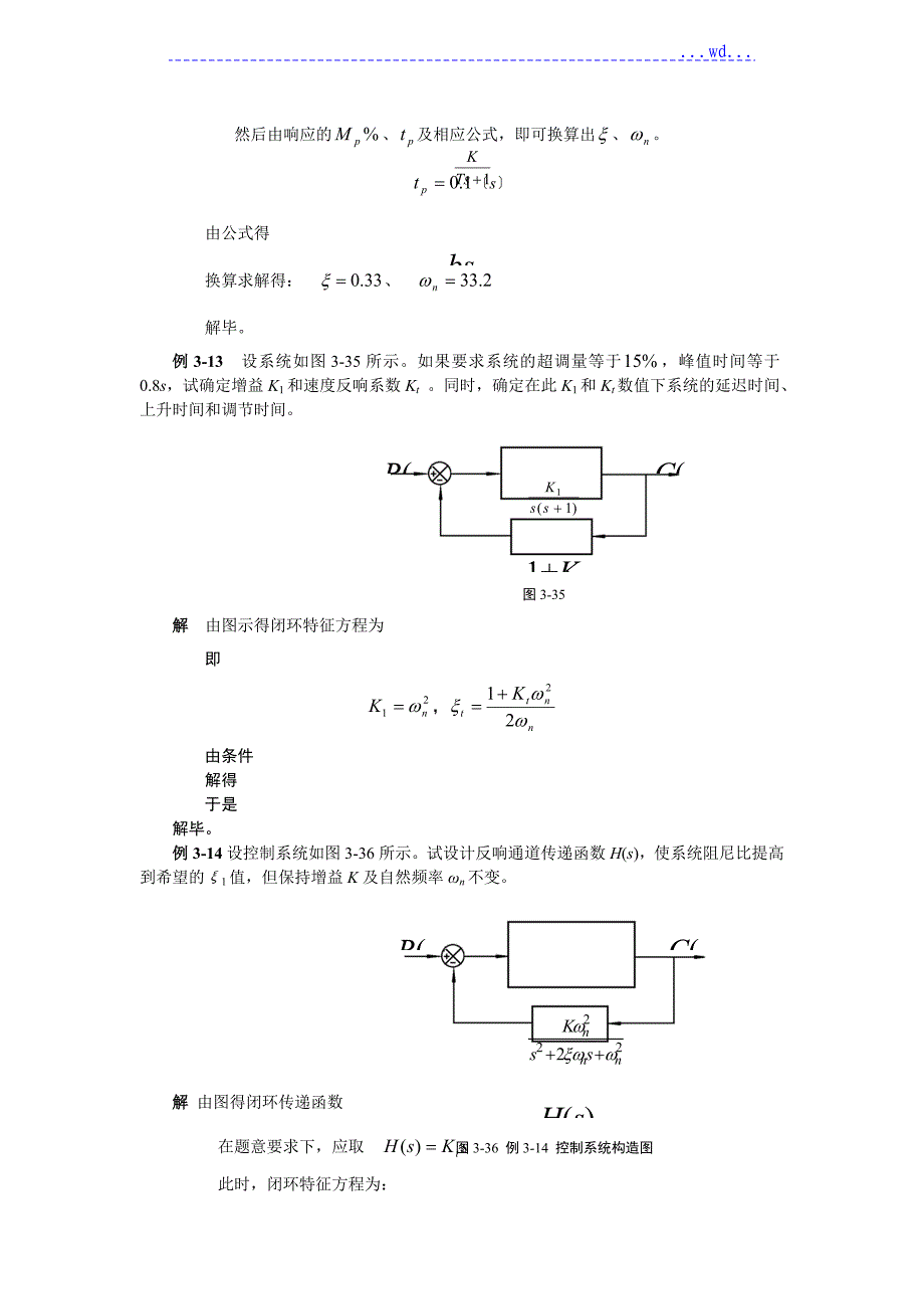 自动控制原理习题和解答第三章_第2页