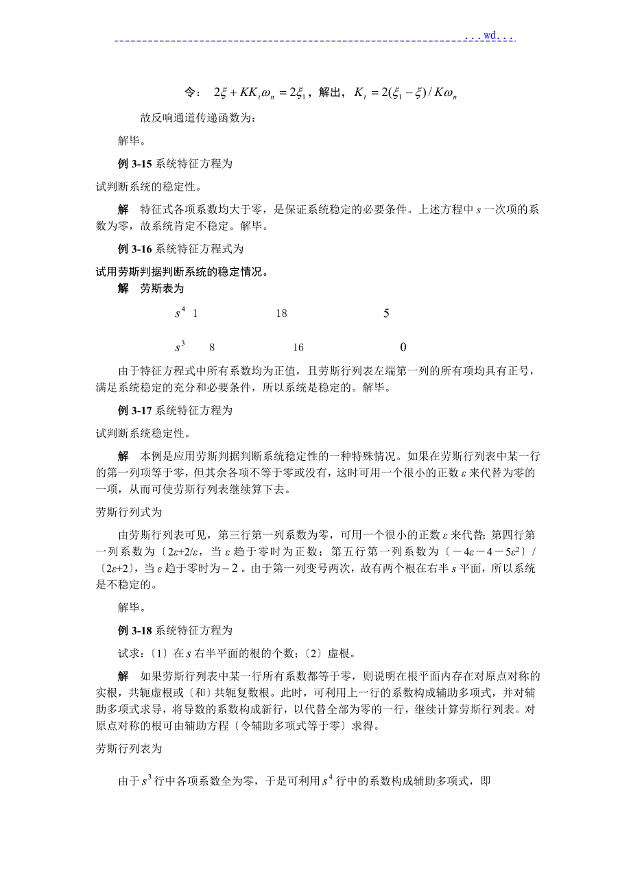 自动控制原理习题和解答第三章_第3页