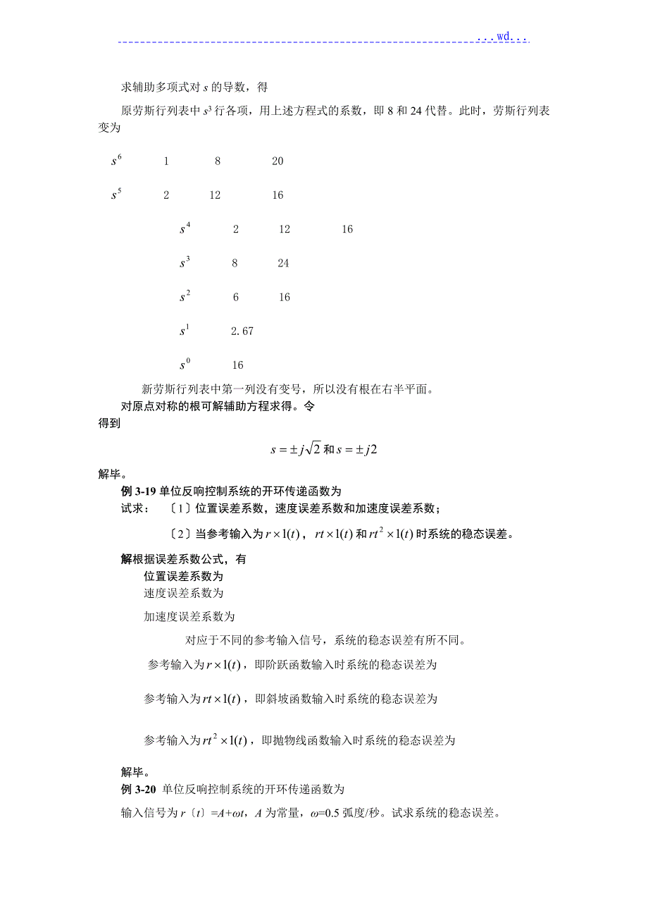 自动控制原理习题和解答第三章_第4页