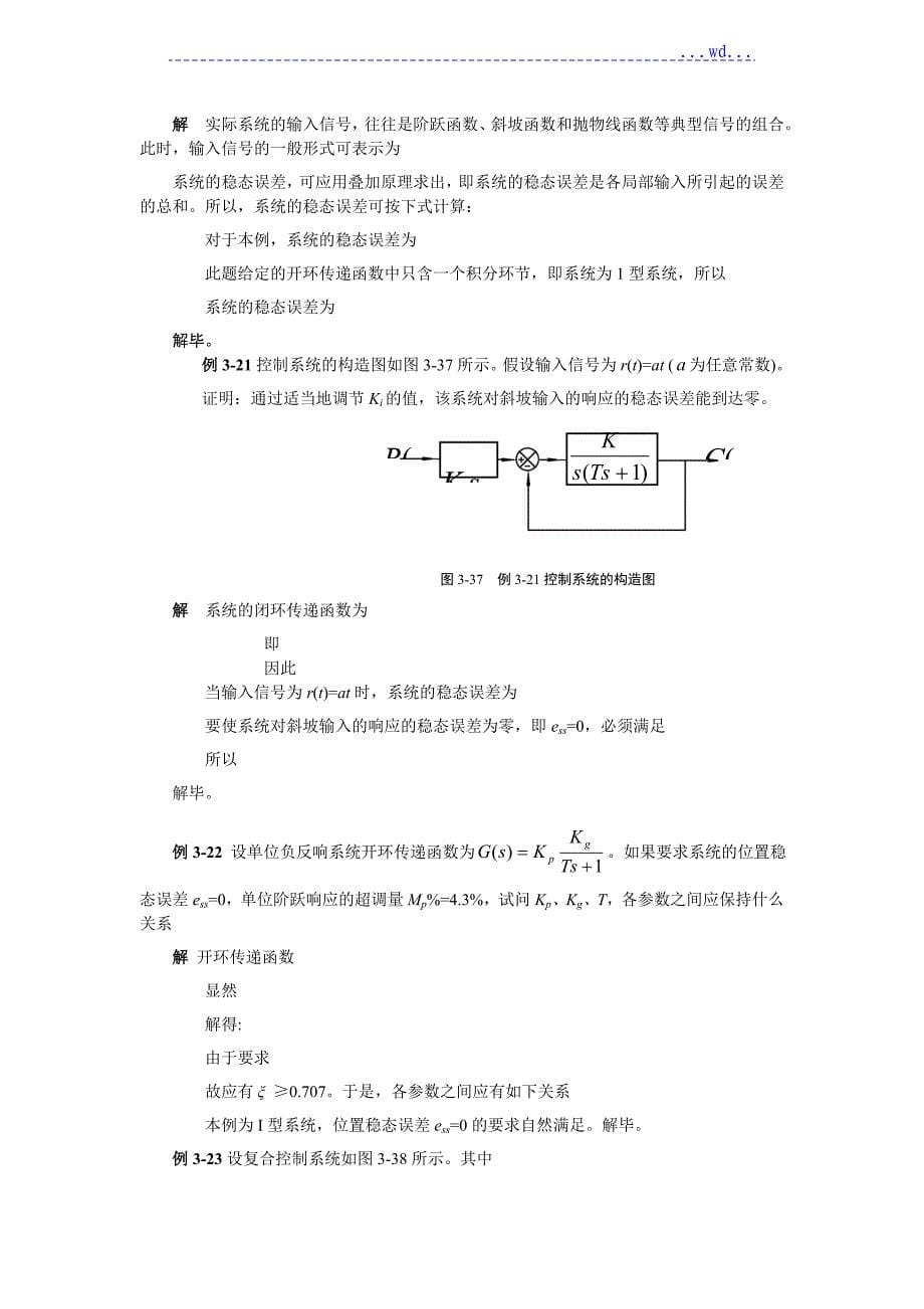 自动控制原理习题和解答第三章_第5页