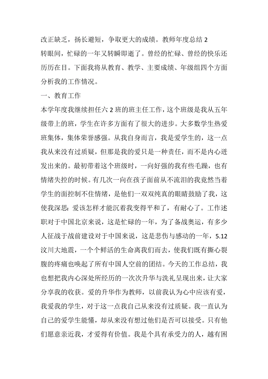 2023年教师年度总结与反思1200字汇总多篇.DOC_第4页