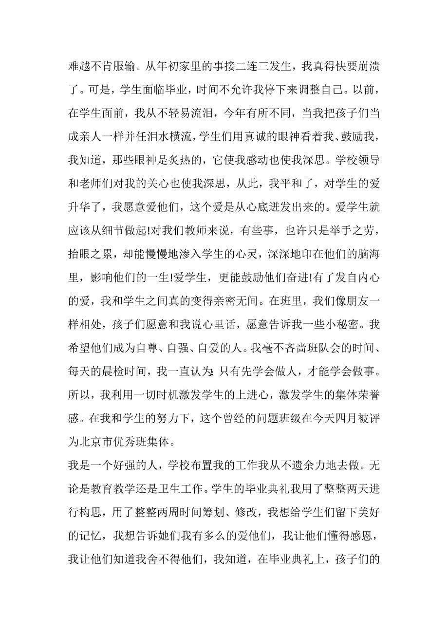 2023年教师年度总结与反思1200字汇总多篇.DOC_第5页