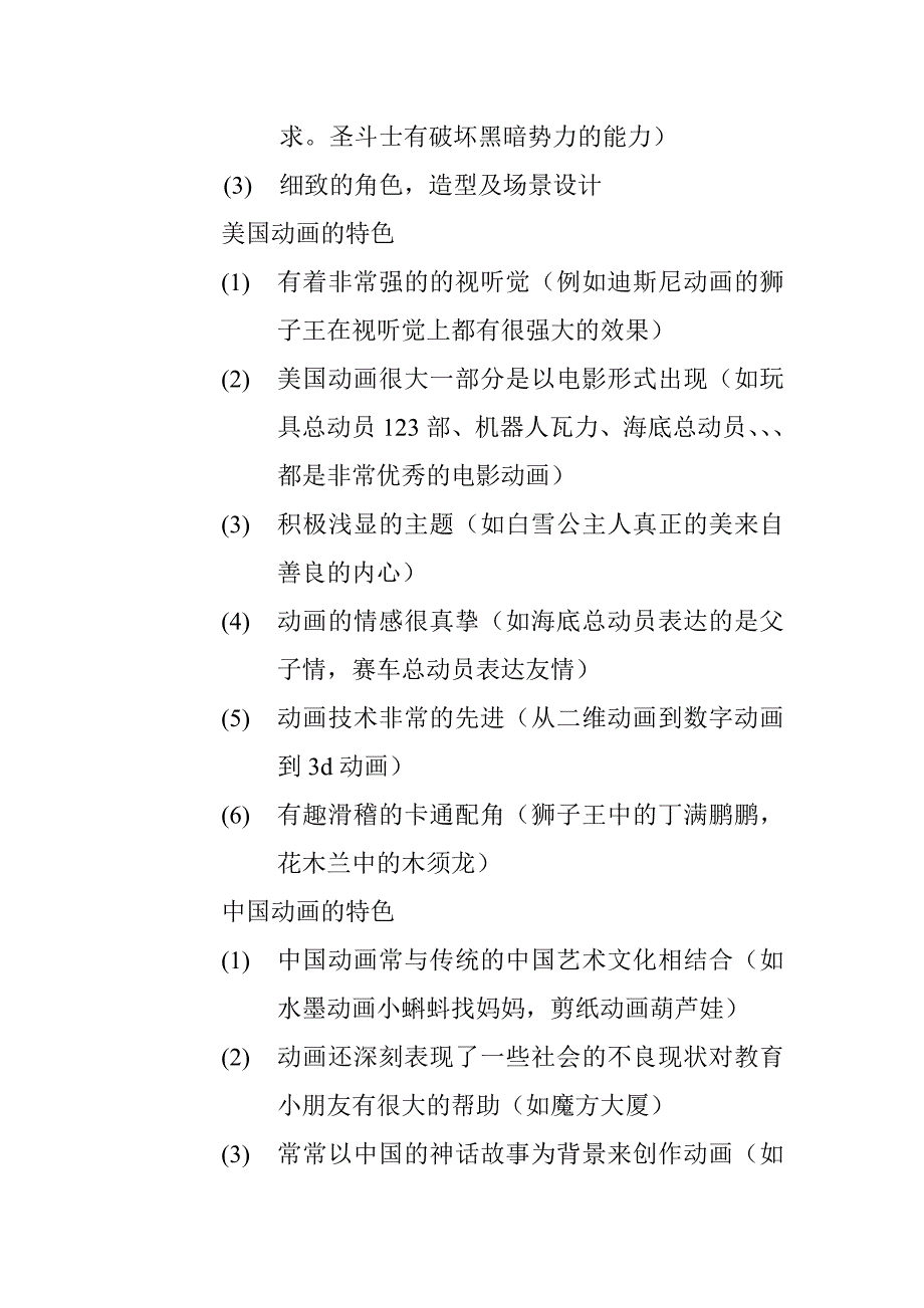 动画课程教案.doc_第2页