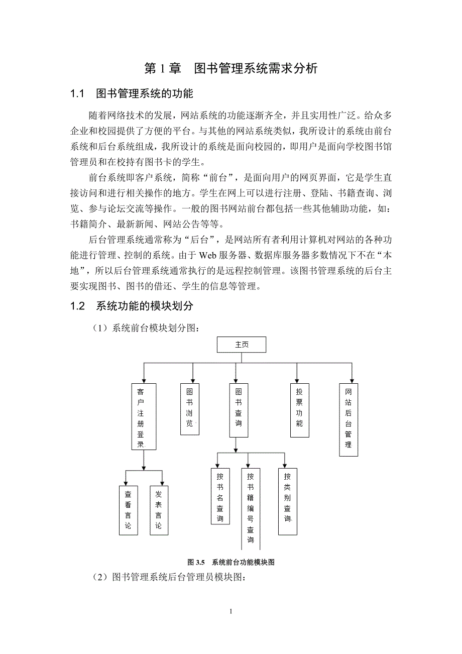 基于BS结构的图书管理系统设计_第3页