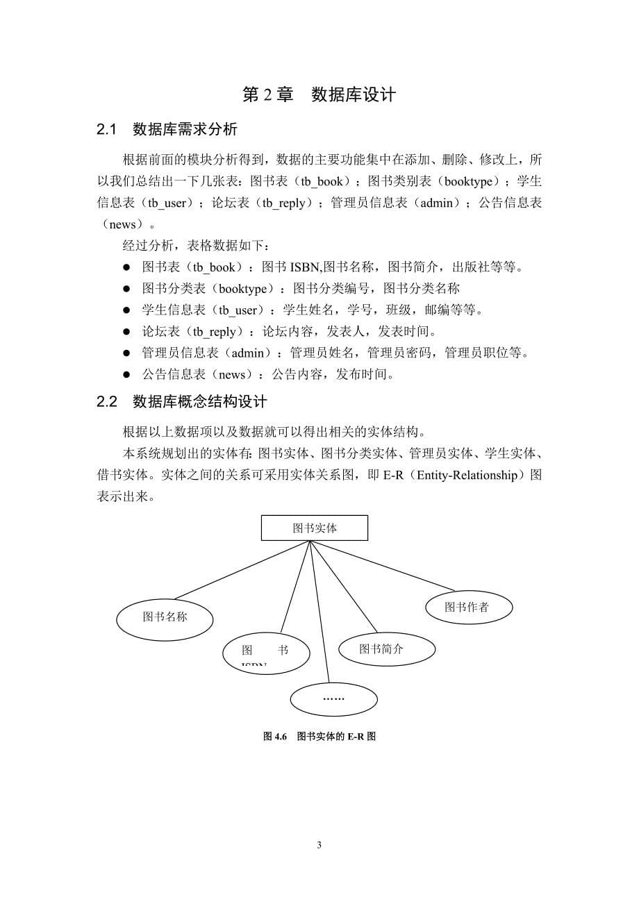 基于BS结构的图书管理系统设计_第5页