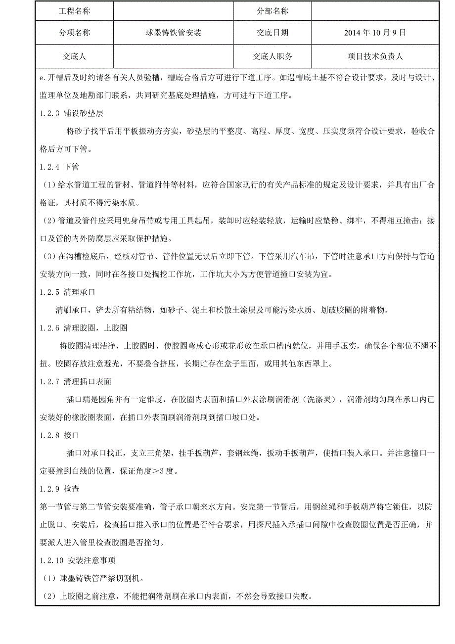 球墨铸铁管施工技术交底_第3页