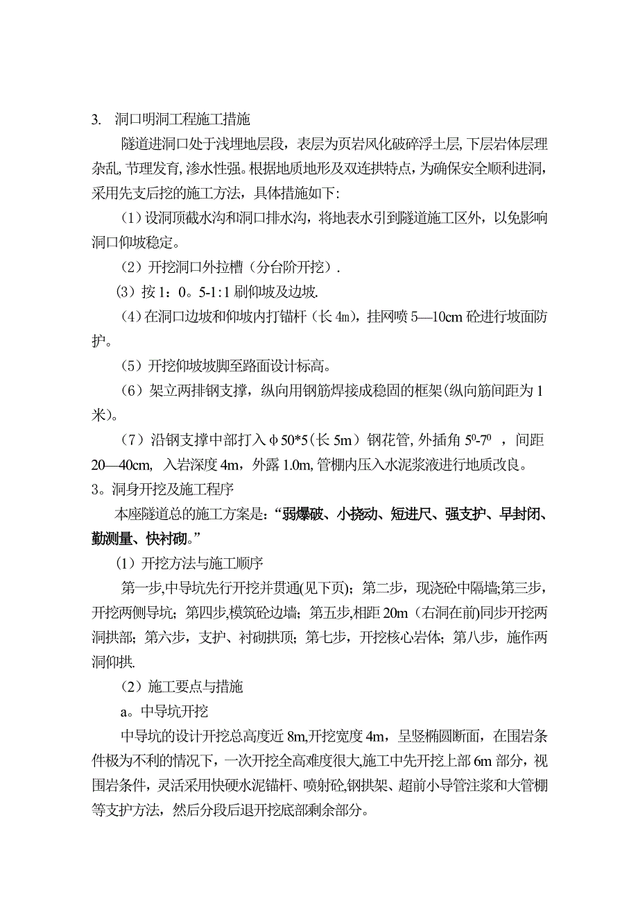 胡家坝隧道施工方案(定稿)_第2页