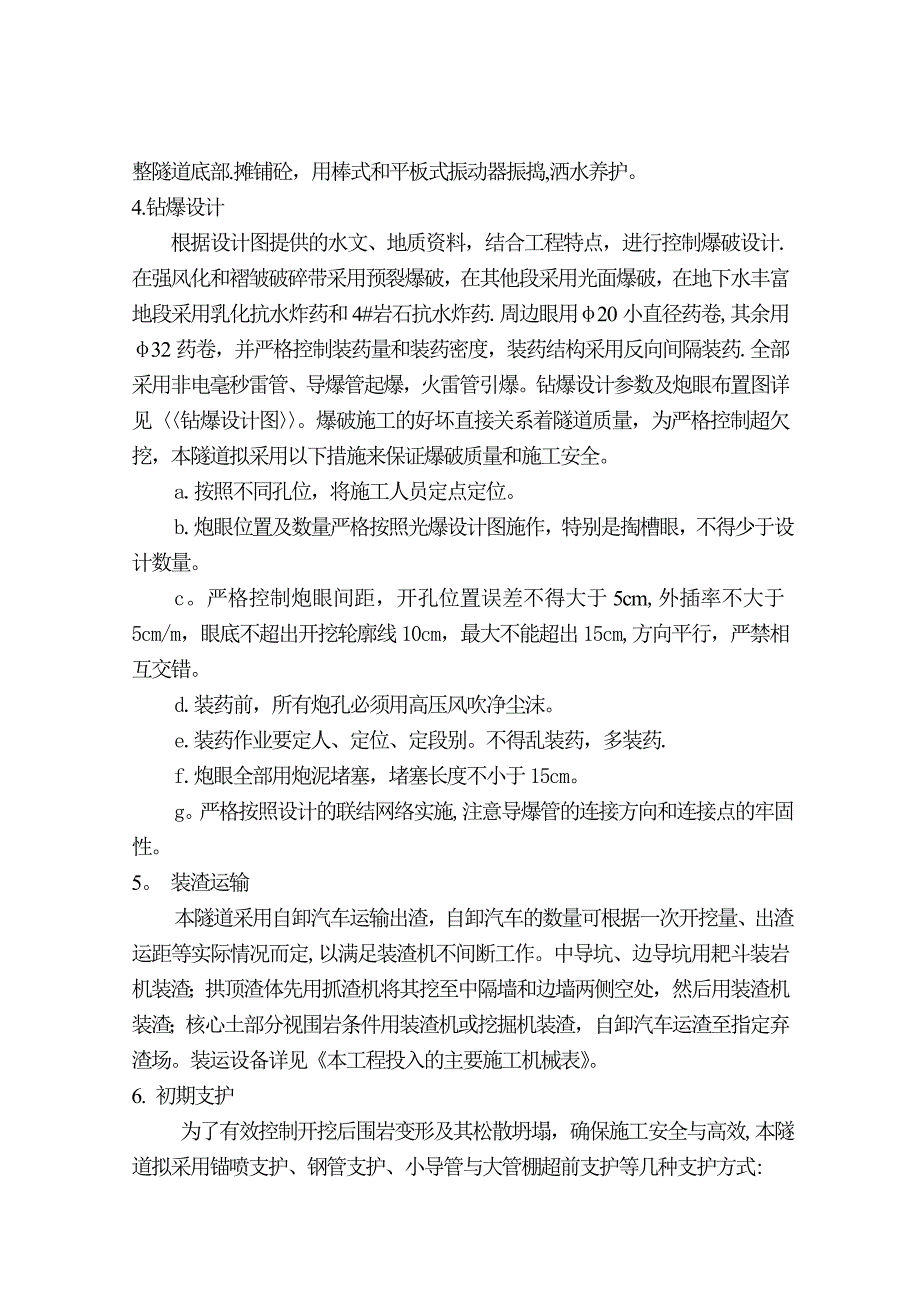 胡家坝隧道施工方案(定稿)_第4页