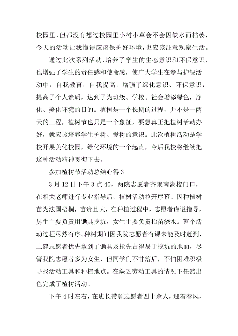 2023年参加2023植树节活动总结心得（个人通用）_第4页