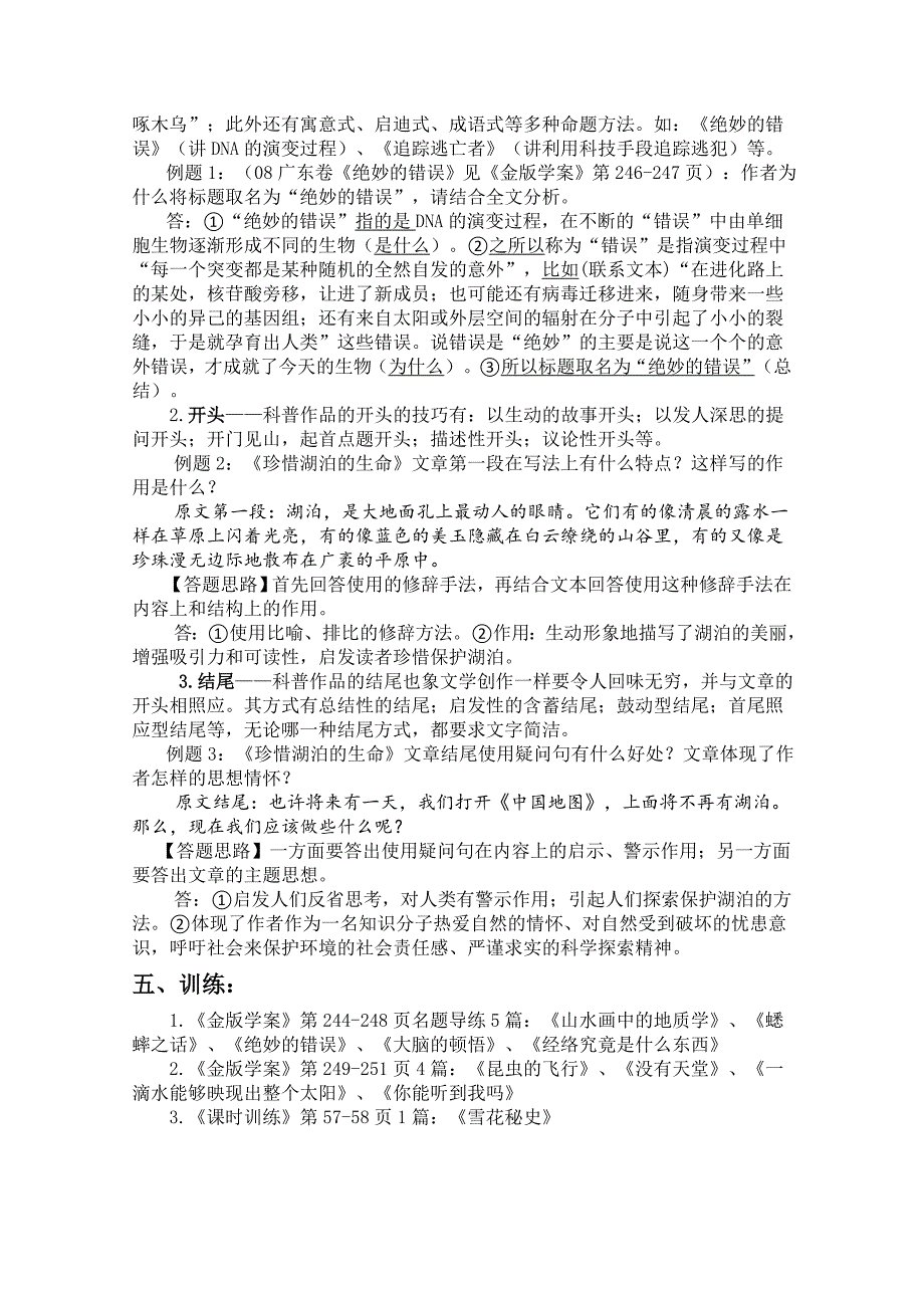 高考实用类文本阅读-报告、科普(答案1)_第4页