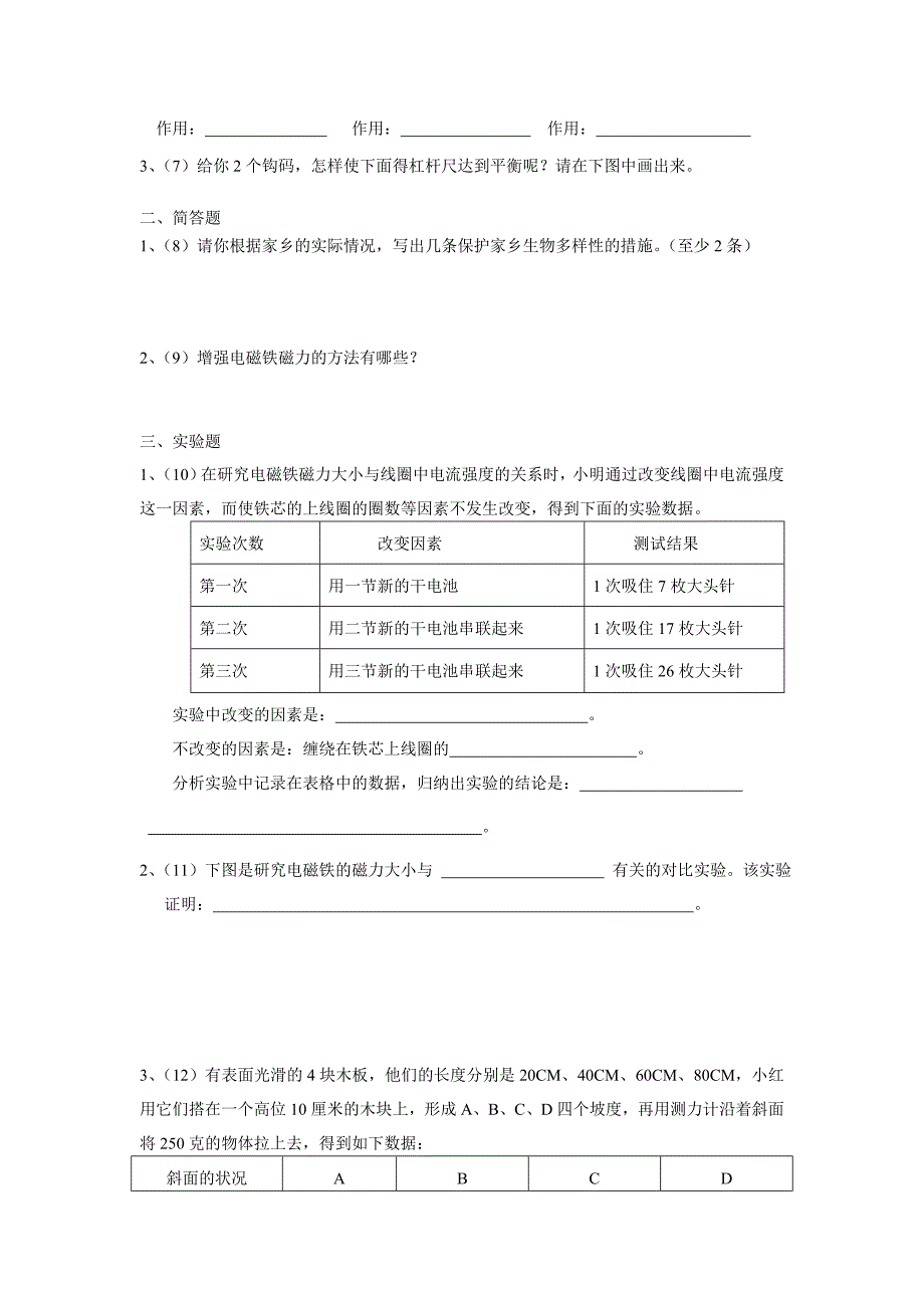 小学科学六年级上册期终测试卷_第3页