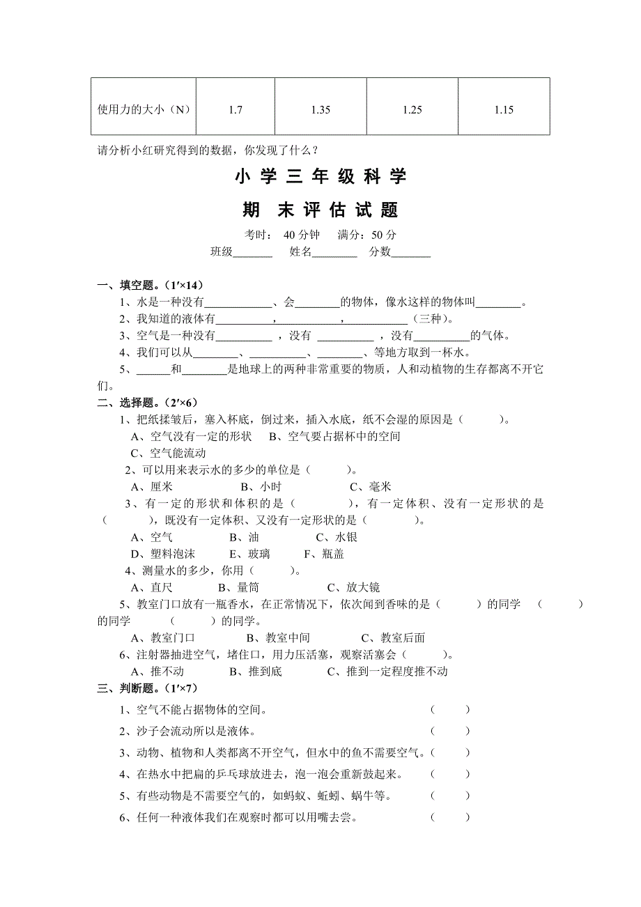 小学科学六年级上册期终测试卷_第4页