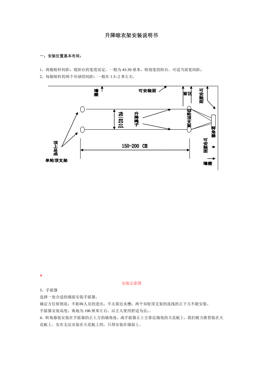 升降晾衣架说明书(带图文)_第1页