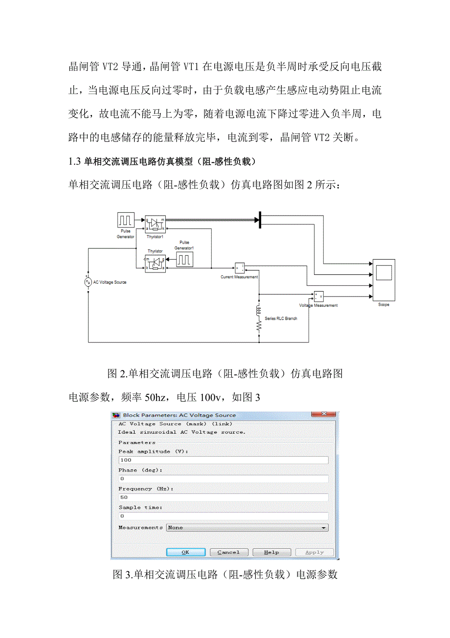 单相交流调压电路阻感性负载_第2页