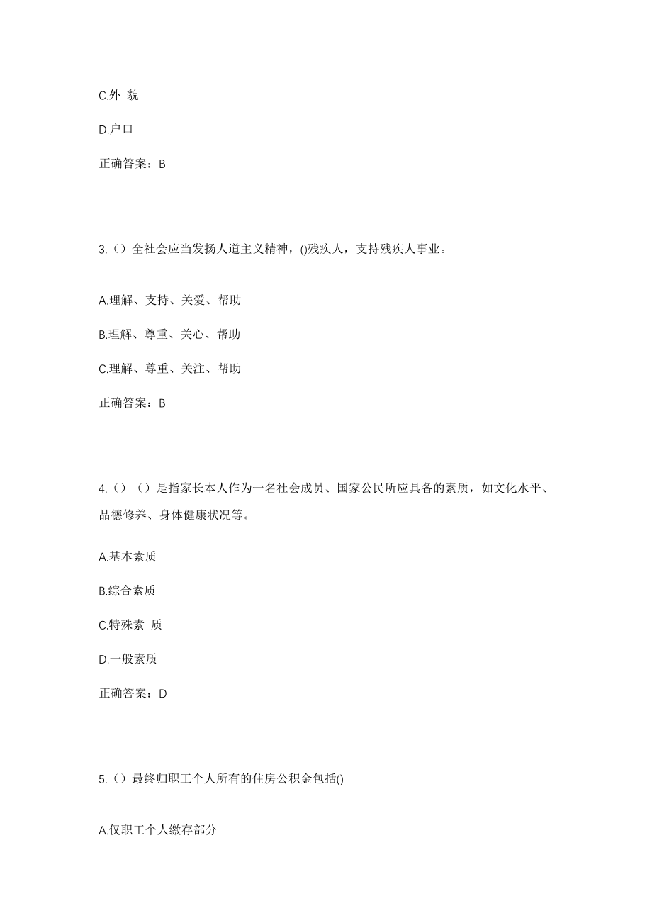 2023年云南省普洱市景东县锦屏镇菜户河村社区工作人员考试模拟试题及答案_第2页