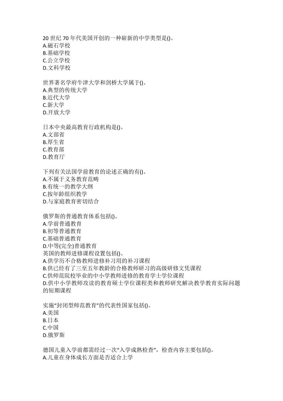 东师21春《比较教育概论》在线作业12参考答案_第2页