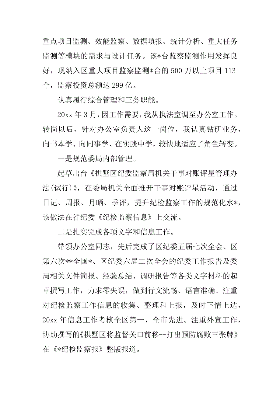 2023年考察对象近三年个人思想工作总结五篇_第4页