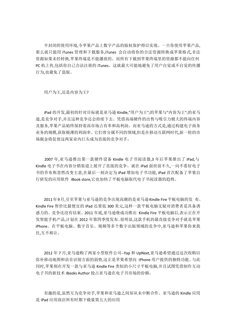 从终端到内容数字出版是未来3000字_第2页