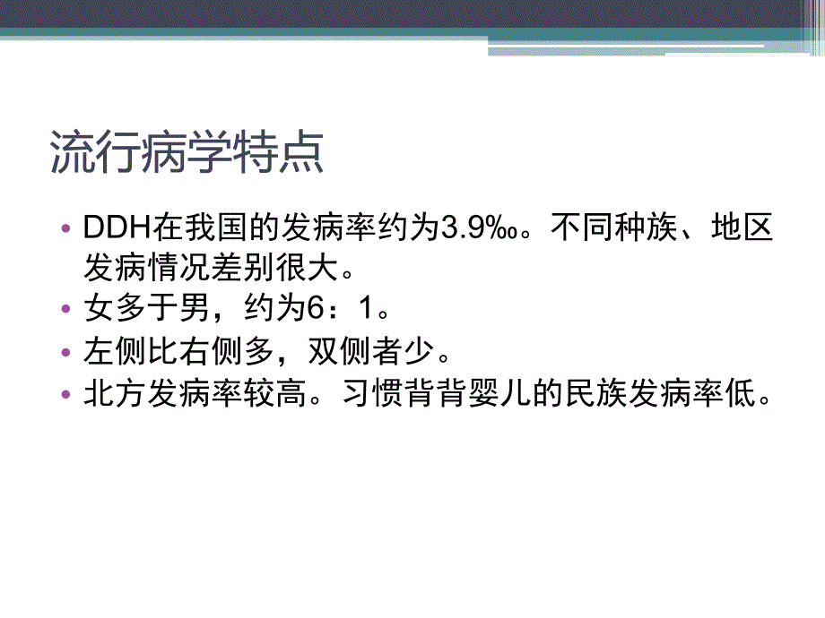 DDH的病程发展及治疗总结_第3页