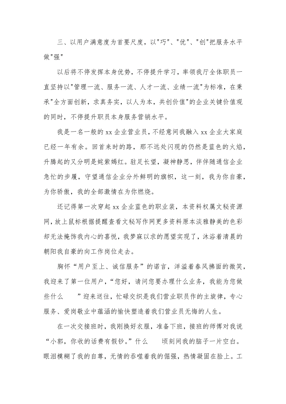 优异职员事迹材料营业员事迹材料三篇_第2页