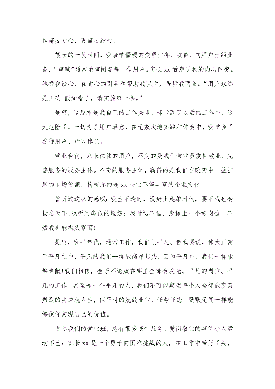 优异职员事迹材料营业员事迹材料三篇_第3页