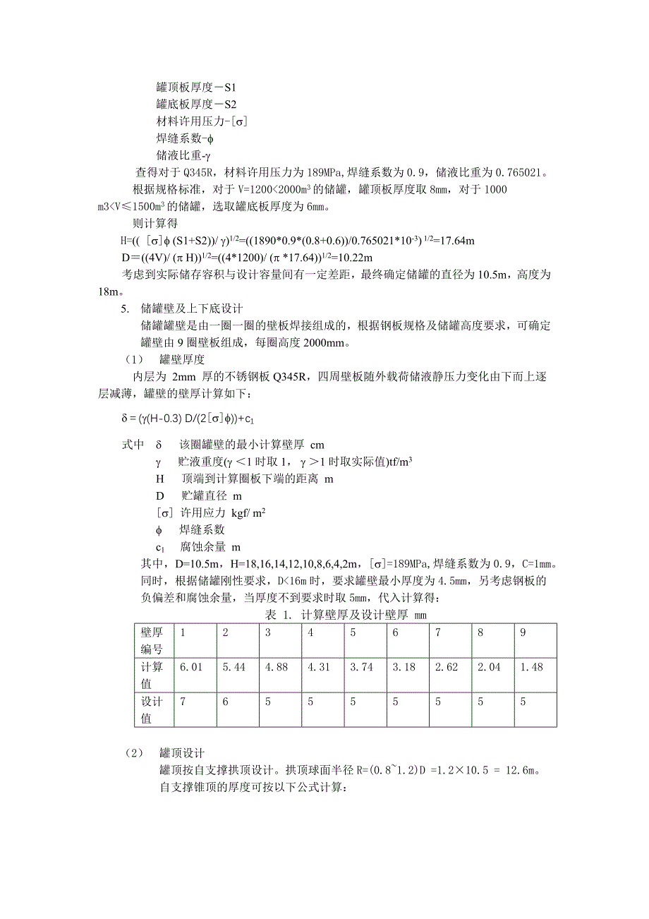 丙烯腈储罐设计_第2页