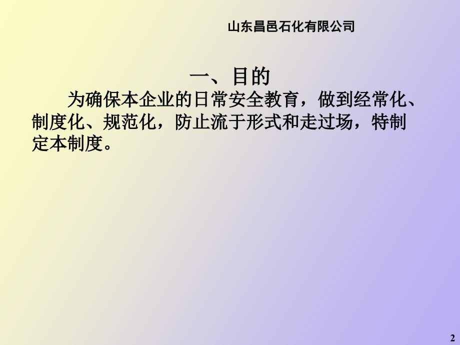 班组安全活动制度_第2页