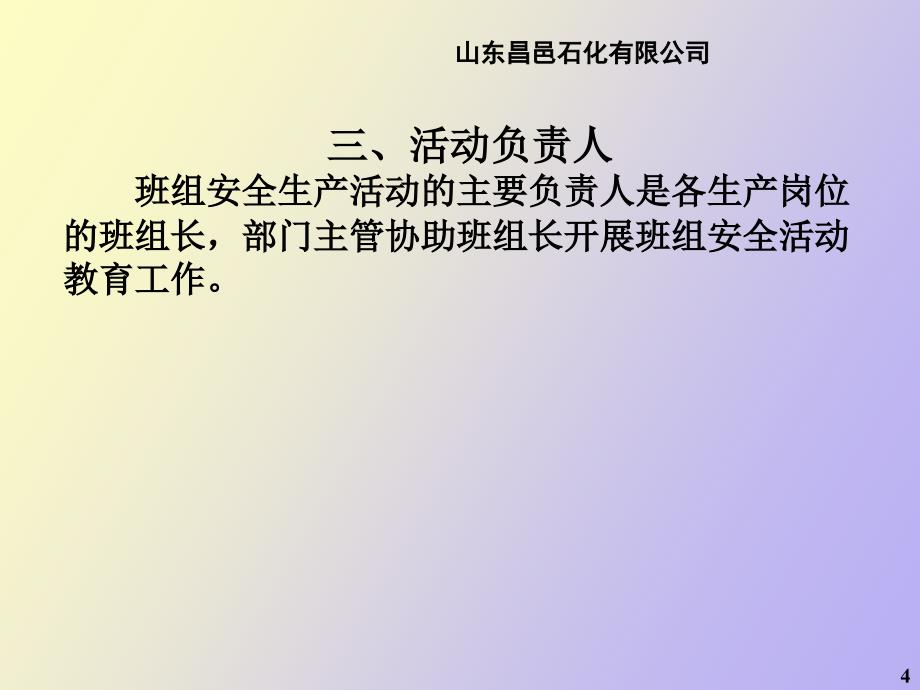 班组安全活动制度_第4页