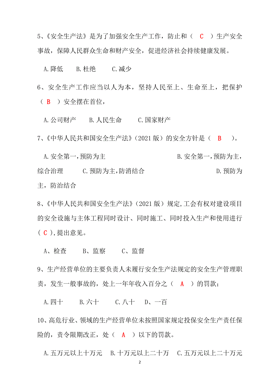 新版《安全生产法》(2021修订版) 考试试题 (含答案 )_第2页