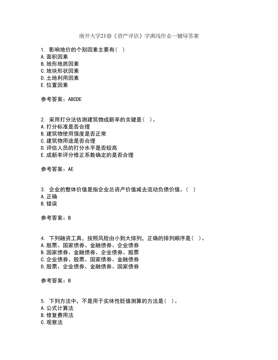 南开大学21春《资产评估》学离线作业一辅导答案30_第1页