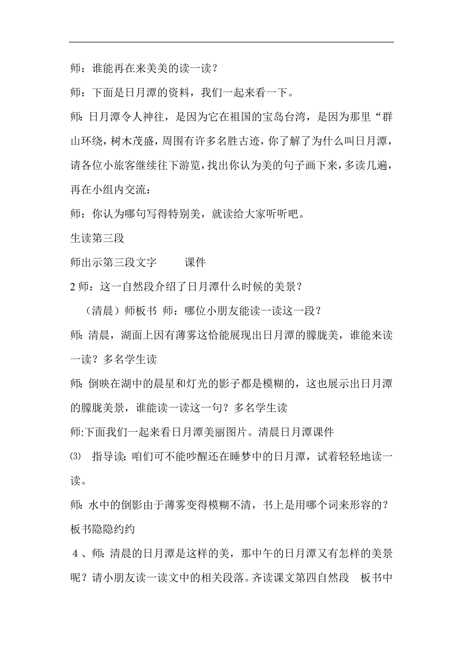 新课标　小学人教版语文二年级下册：９课《日月潭教案》教案_第5页