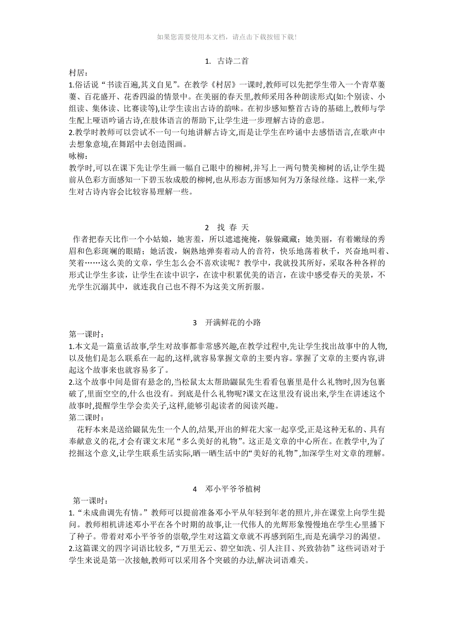 部编版二年级语文下册全册教学反思Word版_第1页