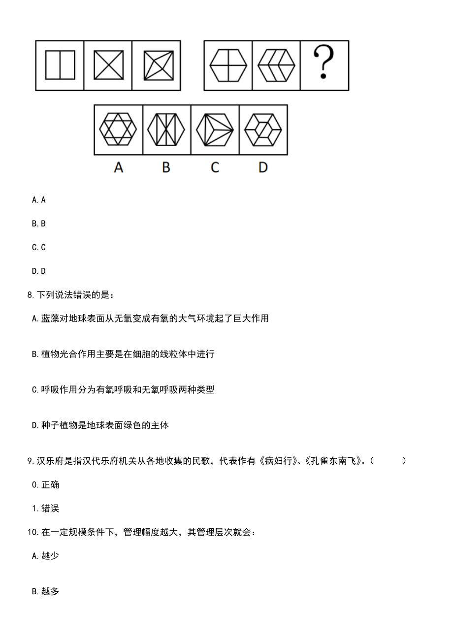 2023年05月江西省金溪县发展和改革委员会面向社会公开招考4名县营商办工作人员笔试题库含答案解析_第3页