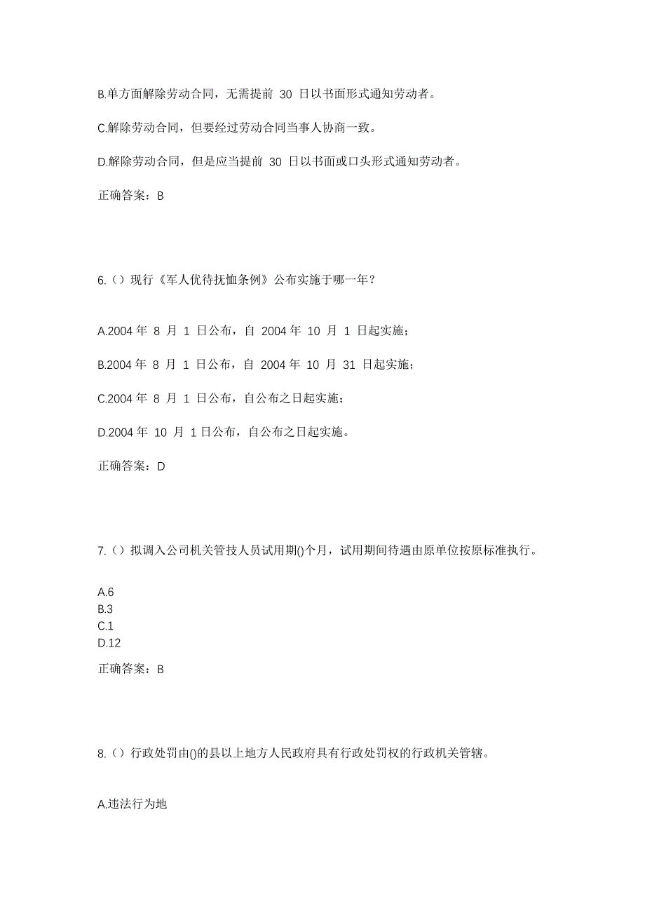 2023年北京市东城区东华门街道多福巷社区工作人员考试模拟题及答案_第3页