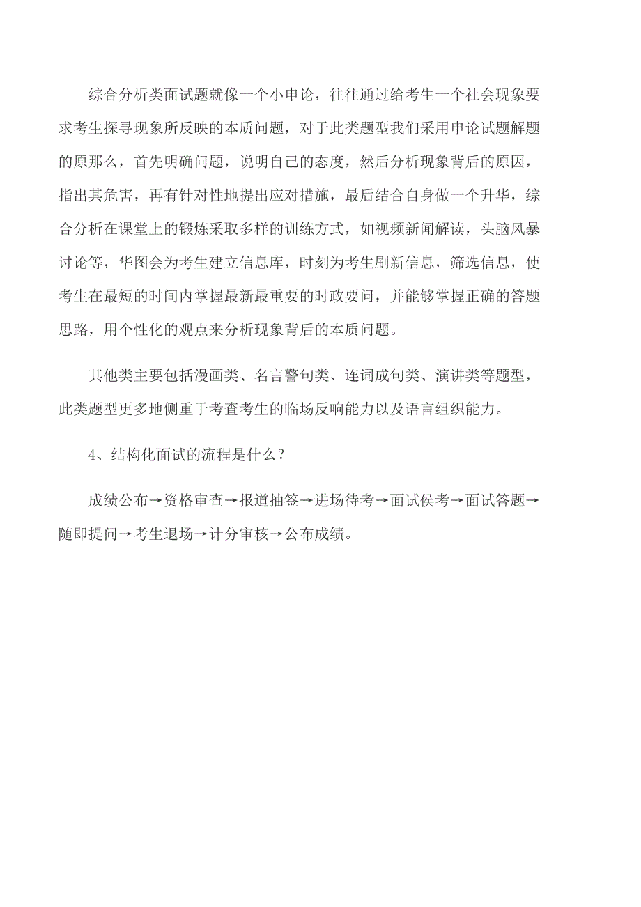 云南公务员面试类型基础知识结构化面试_第4页