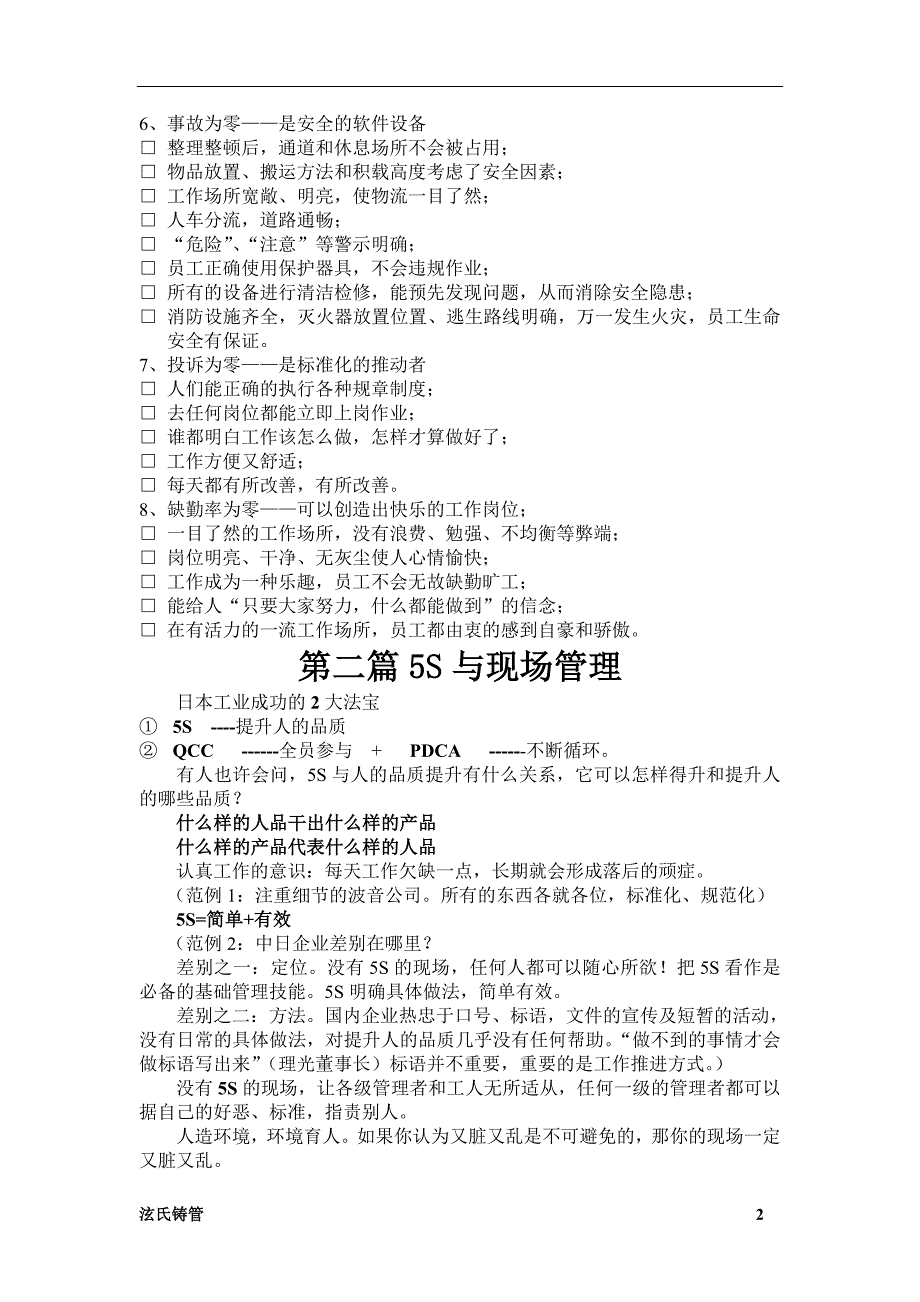 仓库现场管理与改善要点_第2页