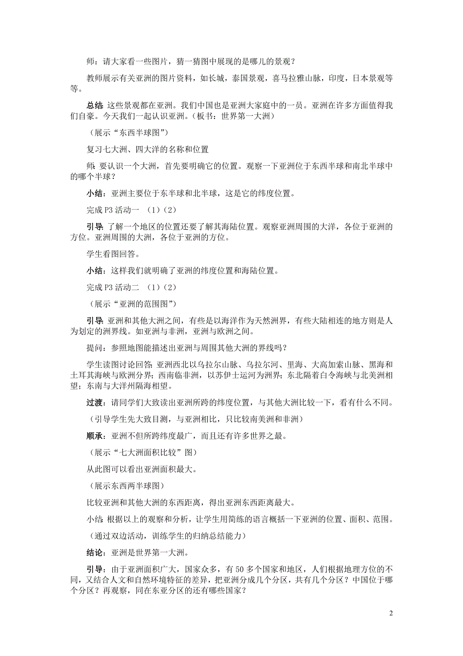 七年级地理下册 6.1自然环境教学设计 人教新课标版.doc_第2页